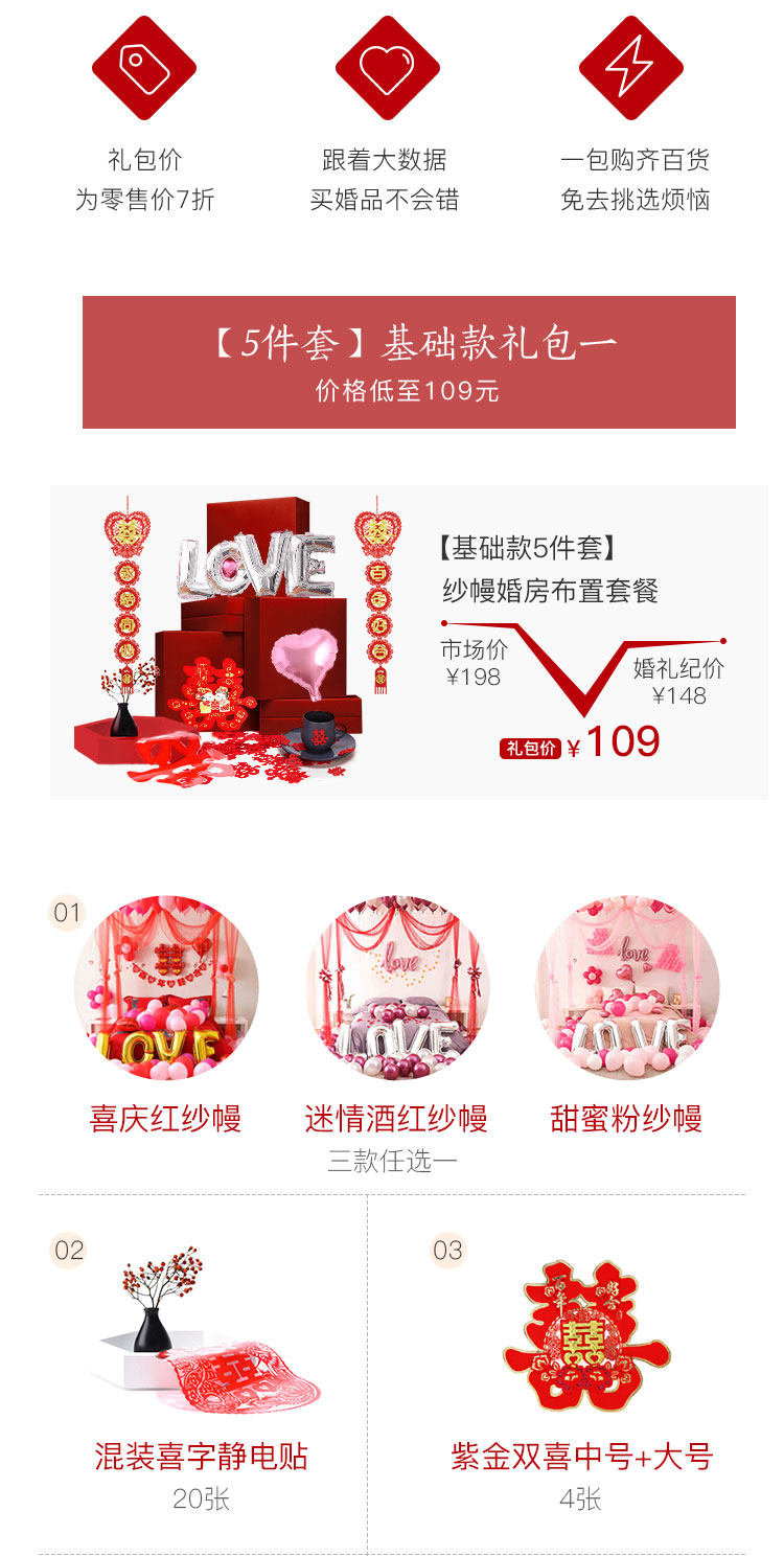 限時(shí)5折！紗幔套裝婚房布置大禮包#一套解決婚房布置